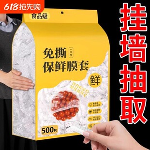 一次性保鲜膜套食品级家用壁挂抽取保鲜袋冰箱剩菜碗盘盖保鲜膜罩