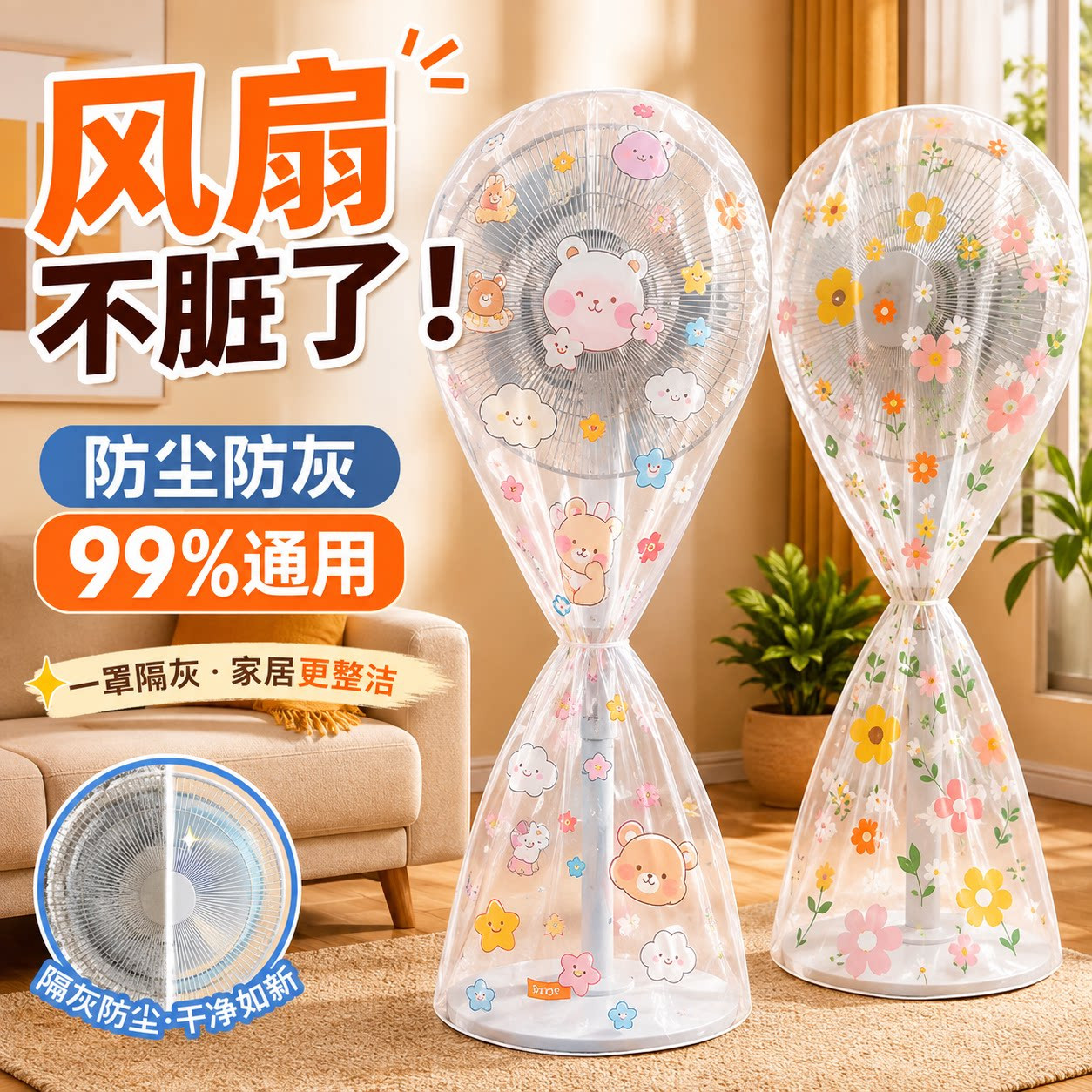 电风扇罩子防尘罩电扇保护套子立式落地式全包家用新款通用防灰套