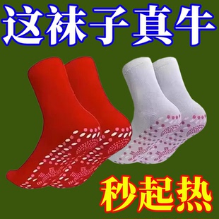 自发热袜子加热防寒暖脚神器冬天脚冷睡眠保暖袜脚寒脚凉暖足袜子