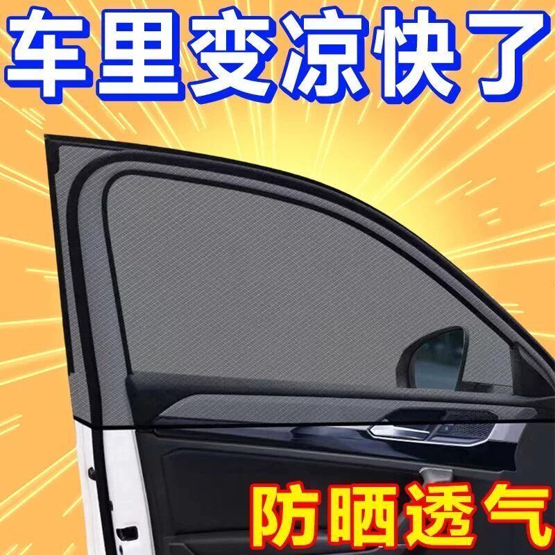 汽车遮阳纱窗汽车防蚊蝇纱窗防晒纱窗车窗玻璃透风防柳絮防尘纱窗