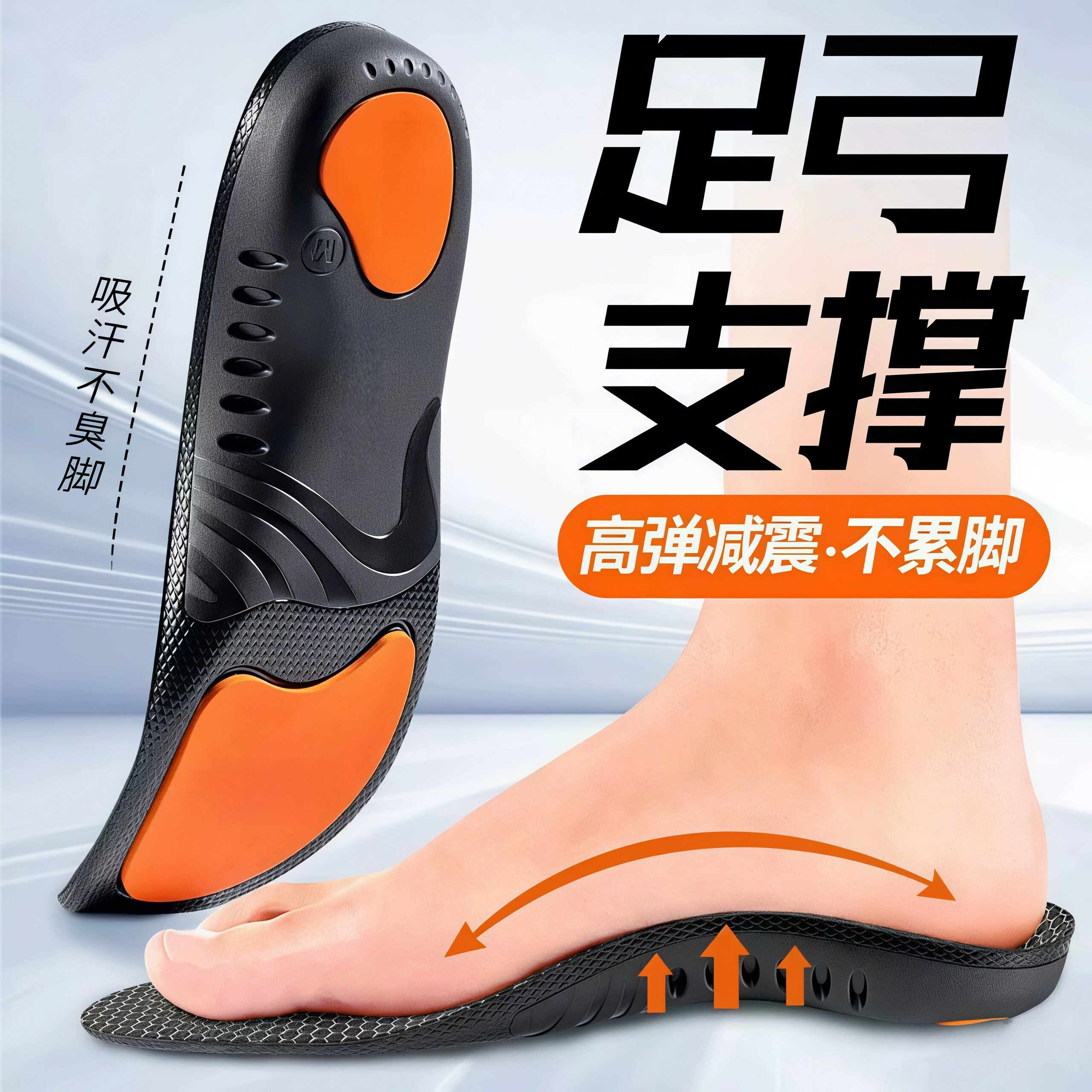 石墨烯足弓支撑减震防臭吸汗鞋垫