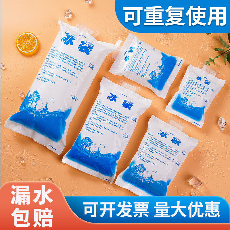 外卖快递冷冻保温注水冰袋