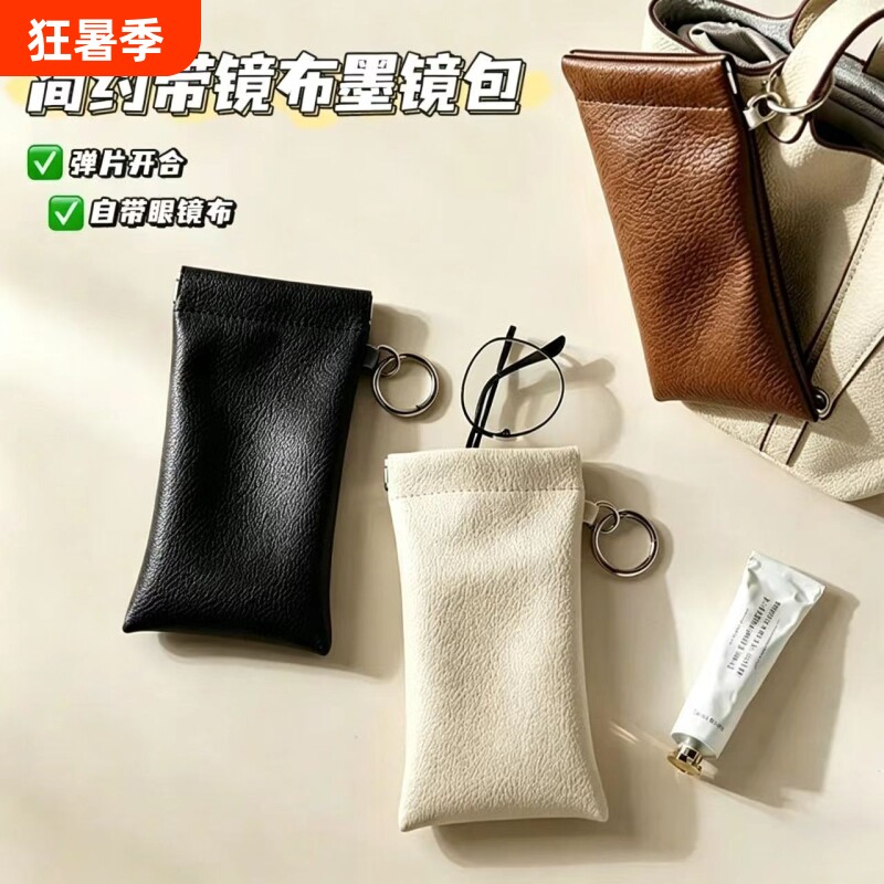 眼镜收纳包便携自动闭合可挂眼镜袋墨镜太阳镜皮革挂环弹口收纳盒