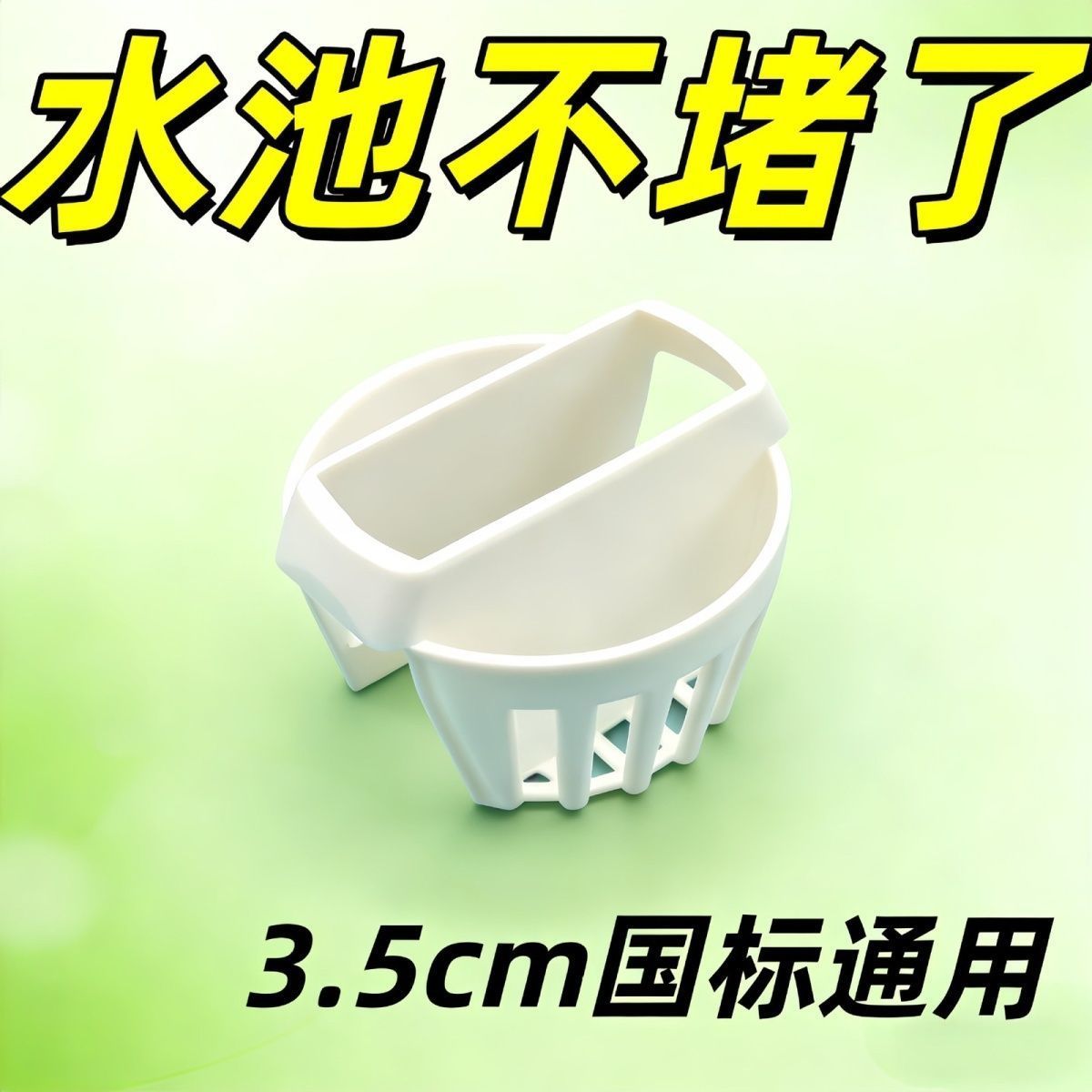 壁挂式翻板下水器滤网防头发杂物