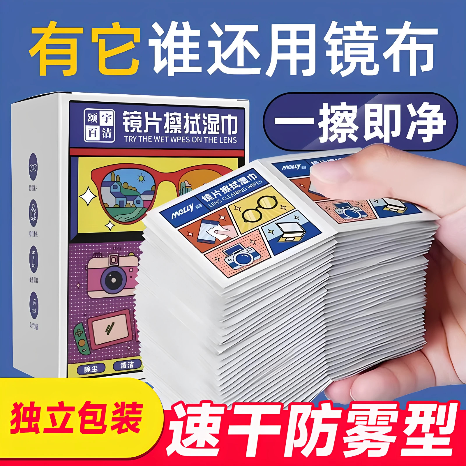 眼镜专用清洁湿巾一次性眼镜布擦拭手机屏幕镜片镜头去油去污神器