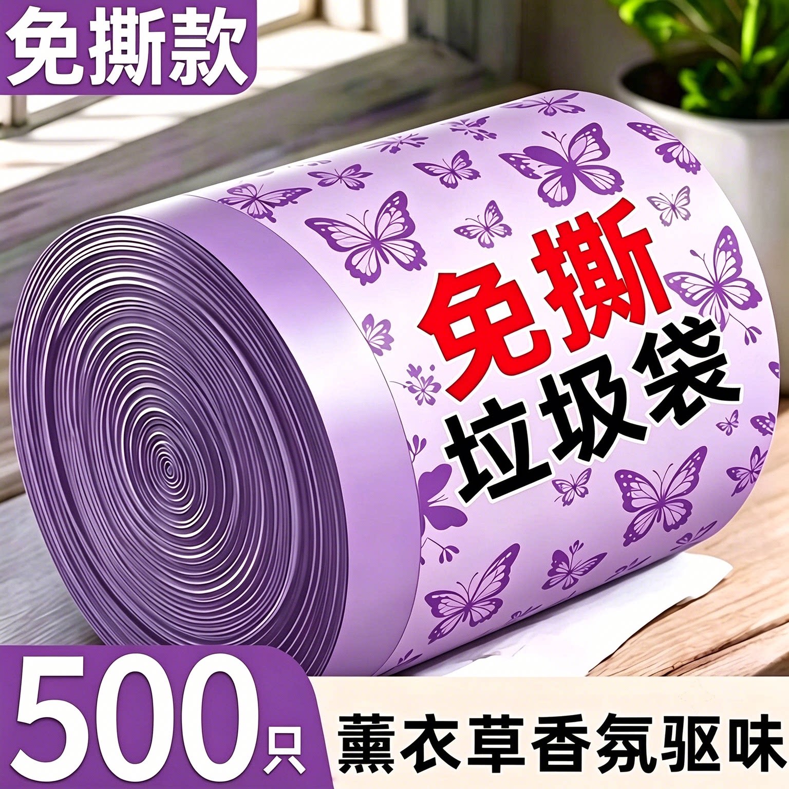 加大加厚免撕抽绳式薰衣草香氛除臭垃圾袋实惠装加大加厚款塑料袋