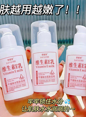 维E乳补水保湿滋润身体乳