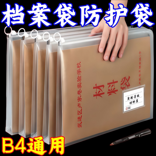 加大B4透明档案保护袋大容量