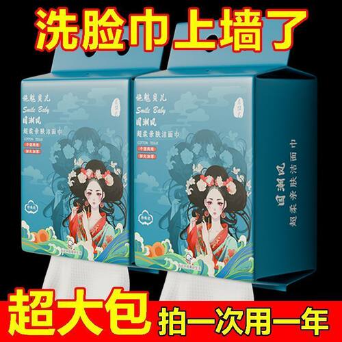 国风悬挂加厚不掉毛一次性洗脸巾