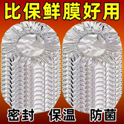 铝箔保温罩食品级饭菜锡纸膜套自发热膜保温保鲜膜冰箱盖隔热菜罩