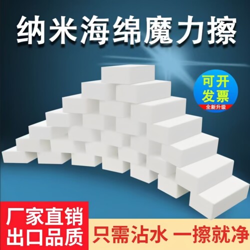 纳米海绵擦强力去污洗碗擦鞋洁布