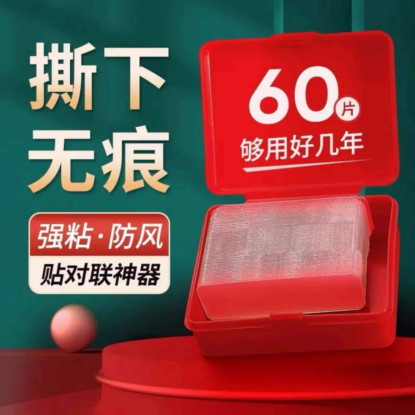 26新款透明无痕贴对联春联专用双面贴不残留强力高粘贴传统对联胶