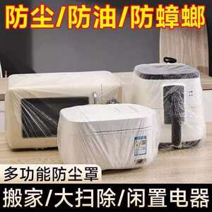 加大一次性防尘罩通用型多功能厨房透明松紧带家用电器加厚防灰尘