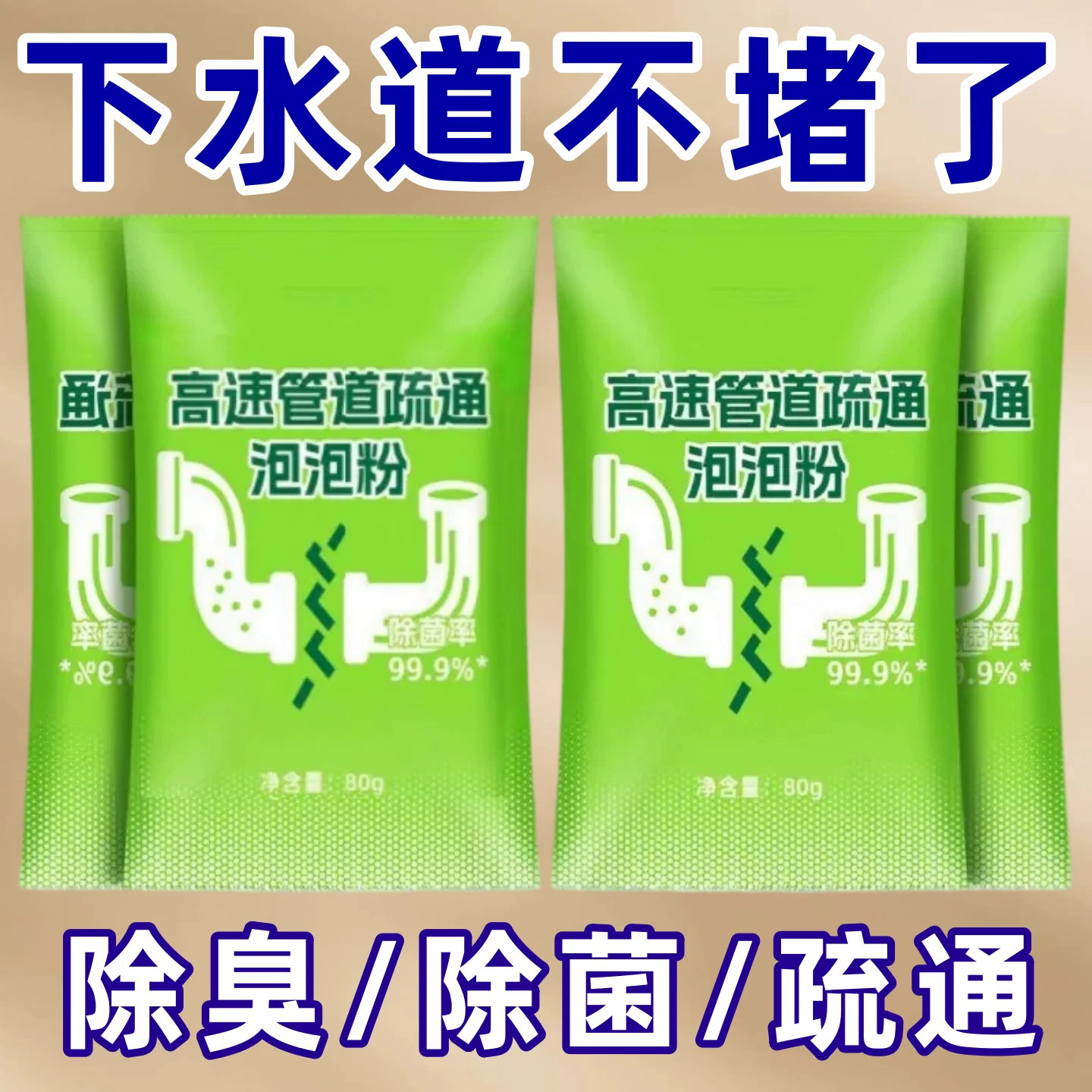 管道高速强力疏通泡泡粉