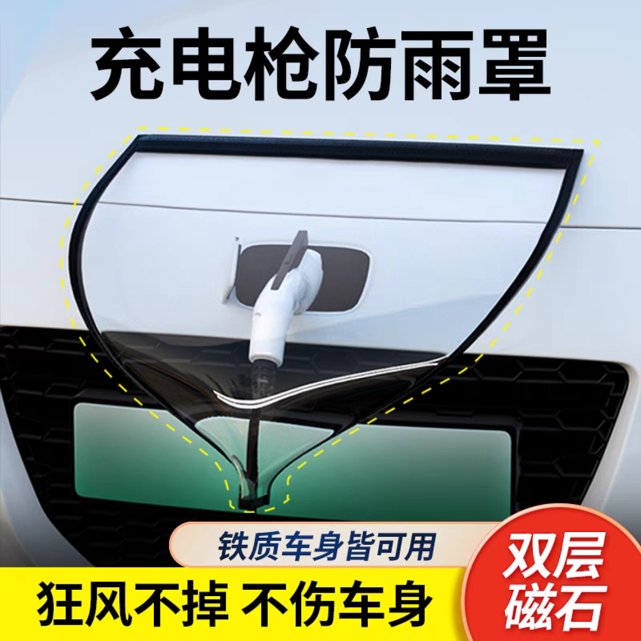 充电枪防雨罩新能源汽车充电桩防护罩挡雨水防漏电防水罩通用神器