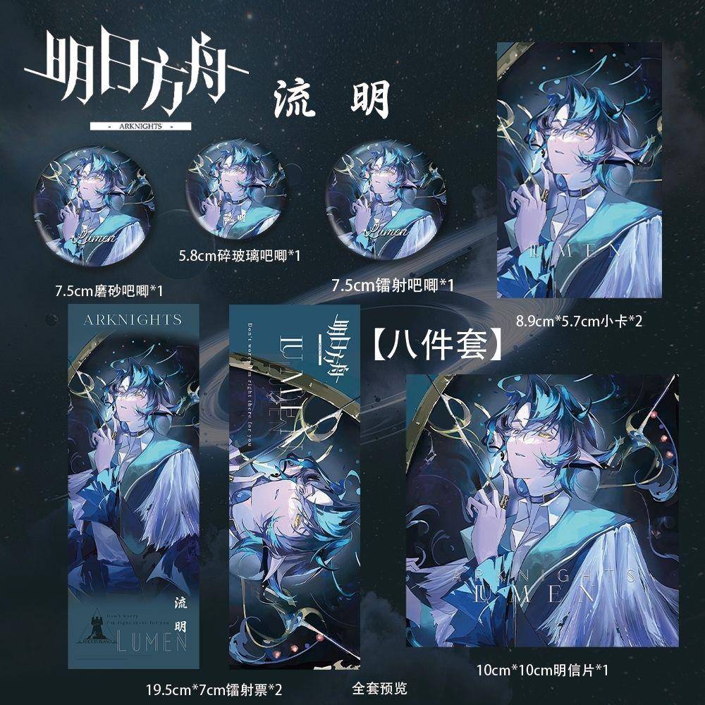 明日方舟周边流明镭射票小卡明信片碎玻璃原创吧唧徽章生日八件套