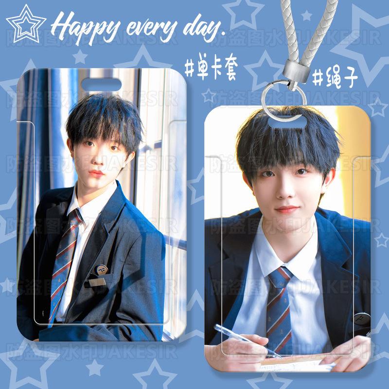 苏新皓周边学生滑盖卡套饭卡公交卡身份证件保护套门禁校园卡收纳