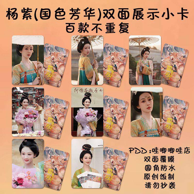 国色芳华杨紫小卡自印何惟芳同款高清lomo卡三寸双面防水签名照片