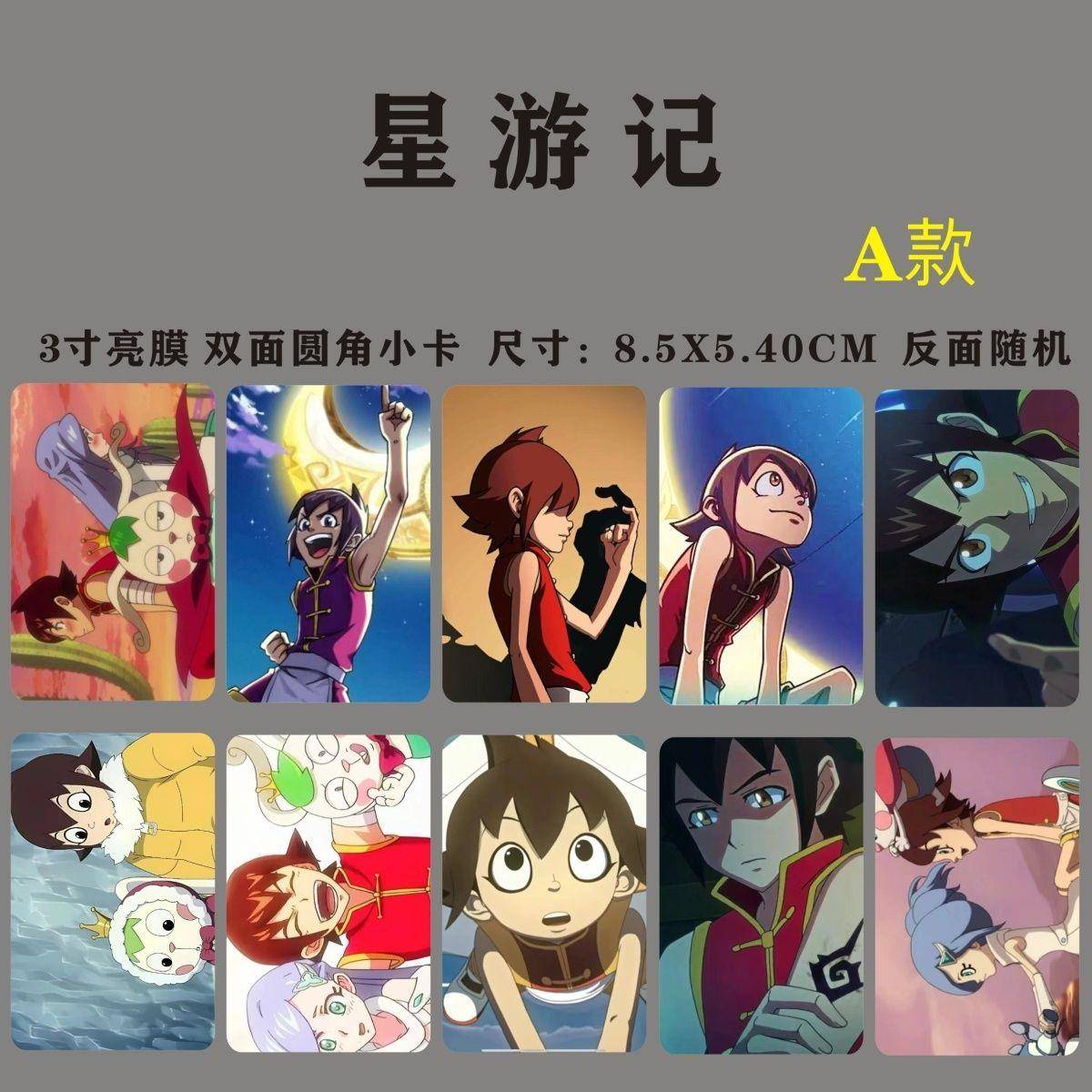 星游记圆角小卡3寸照片周边写真pb明信片自制自印同款