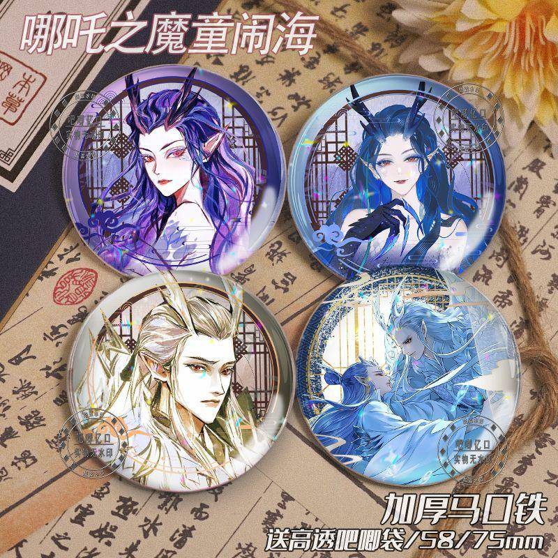 哪吒之魔童闹海敖光敖闰敖丙周边吧唧徽章胸针马口铁饰品挂件礼物