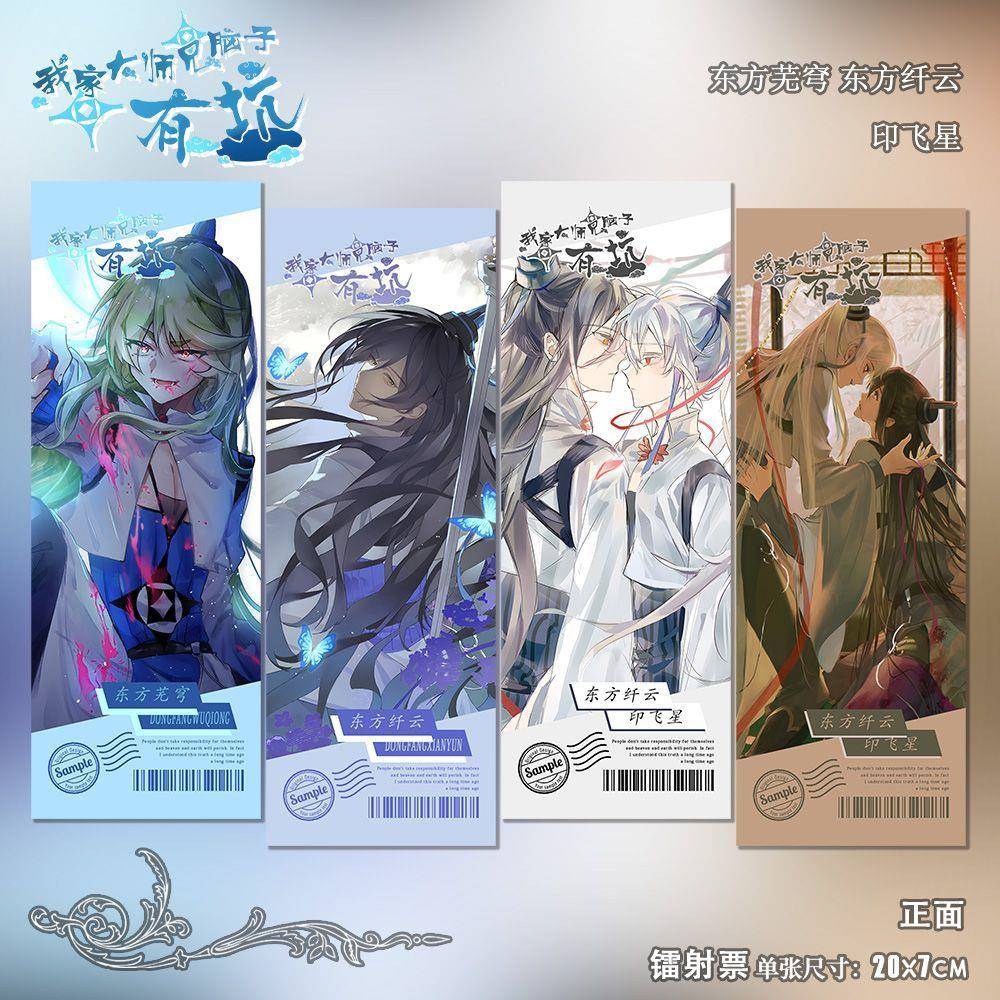 我家大师兄脑子有坑东方纤云印飞星东方芜穹动漫周边高清镭射票卡