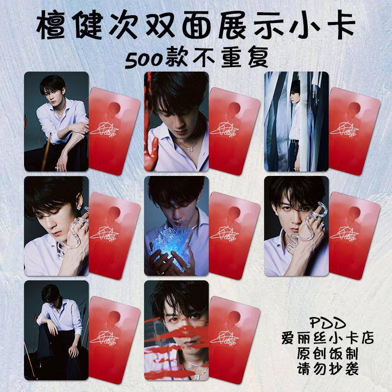 檀健次自印小卡长相思2周边亮膜签名照片3寸lomo拍立得明信片双面