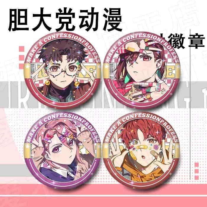 胆大党谷子高仓健 绫濑桃 白鸟爱罗 园城寺仁 镭射吧唧徽章徽章