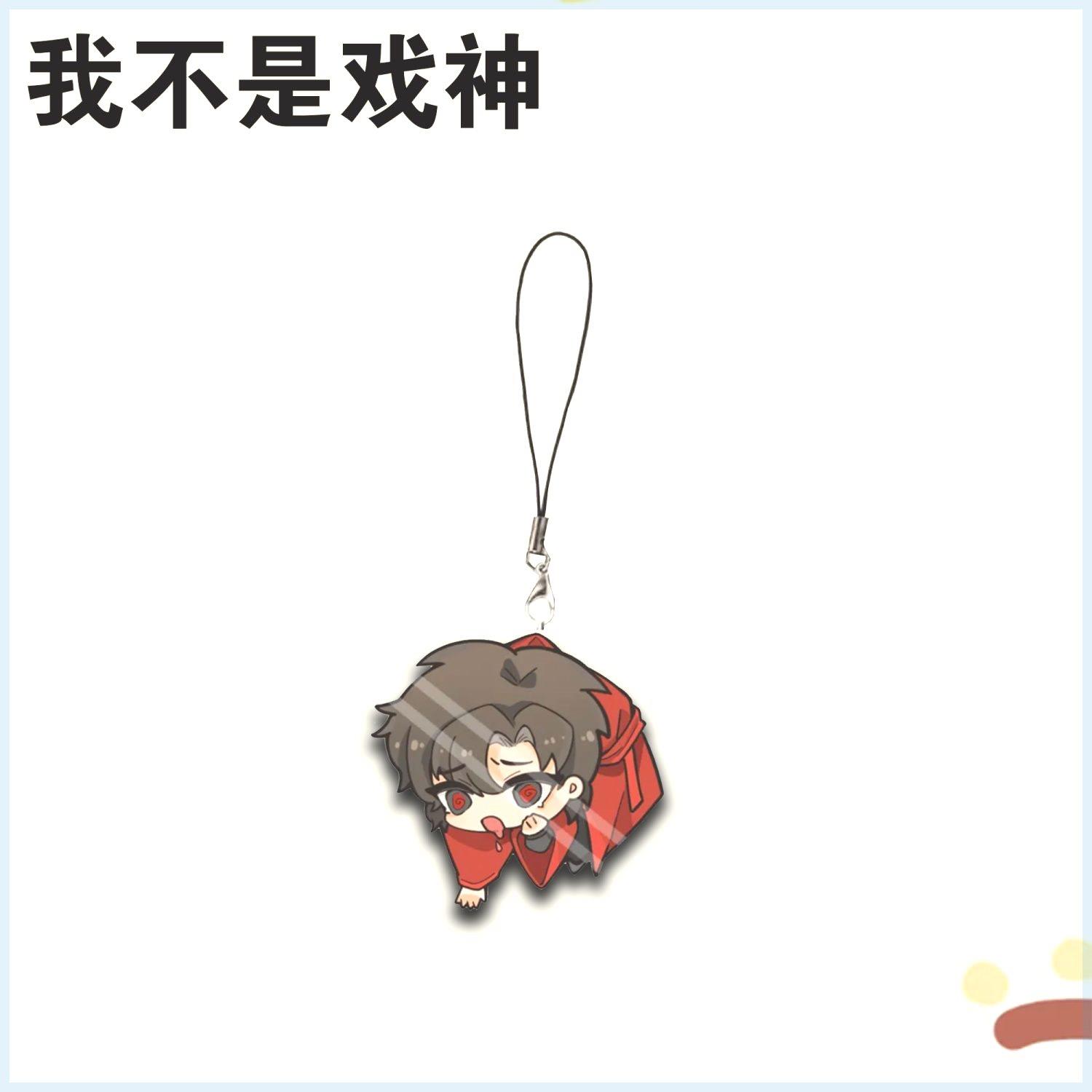 我不是戏神手机链周边亚克力