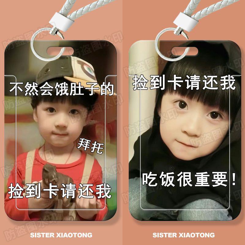 杨博文可爱表情包学生滑盖卡套饭卡公交卡身份证件保护套门禁卡女