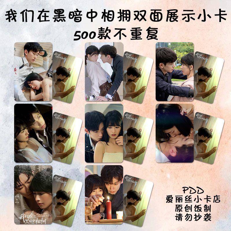 我们在黑暗中相拥小卡自印任运杰高容方周边同款剧照签名lomo卡