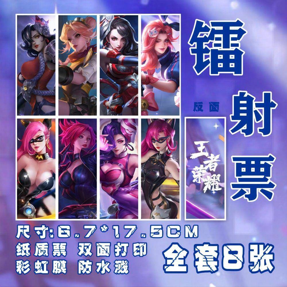 阿轲镭射票定制王者荣耀游戏书签双面彩虹膜LOMO卡片明信片精致