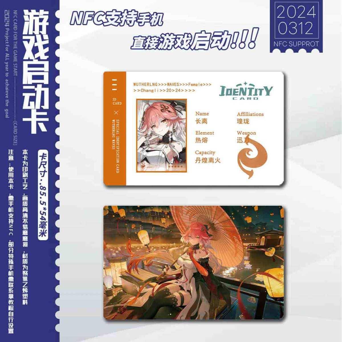 【同人周边】鸣潮NFC启动卡游戏收藏卡周边书签吧唧长留今汐椿