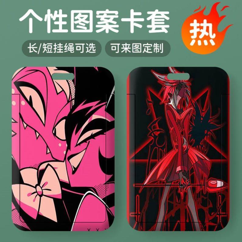 地狱客栈卡套校园卡学生饭卡门禁公交卡保护套工作证胸牌卡套厂牌