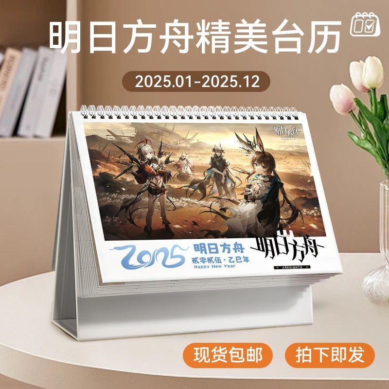 新款明日方舟爆款卡通2025年台历学生版桌面日历周边卡通定制立牌