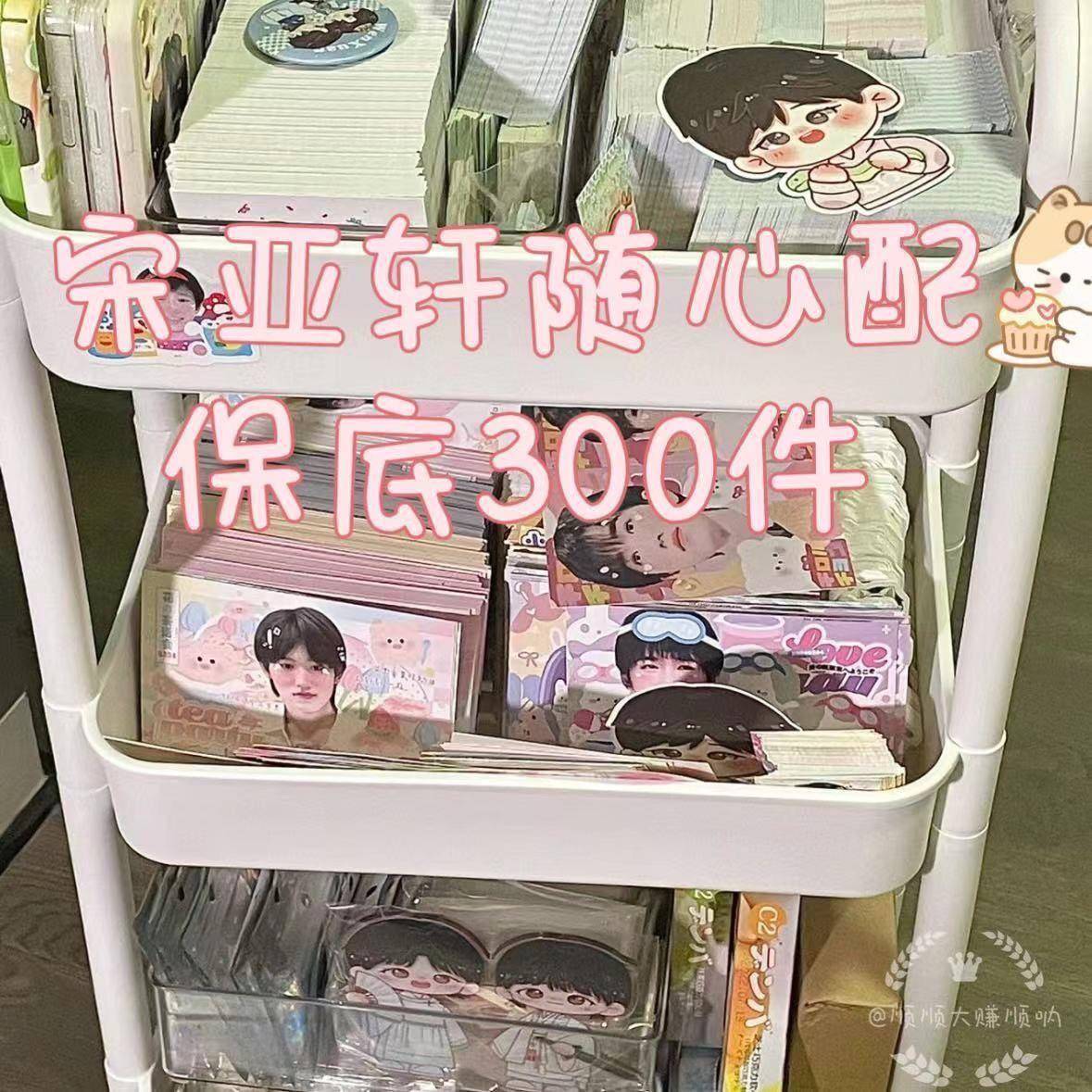 新款TNT时代少年团饭制随心配漫改应援数量感小卡明信片宋亚轩便