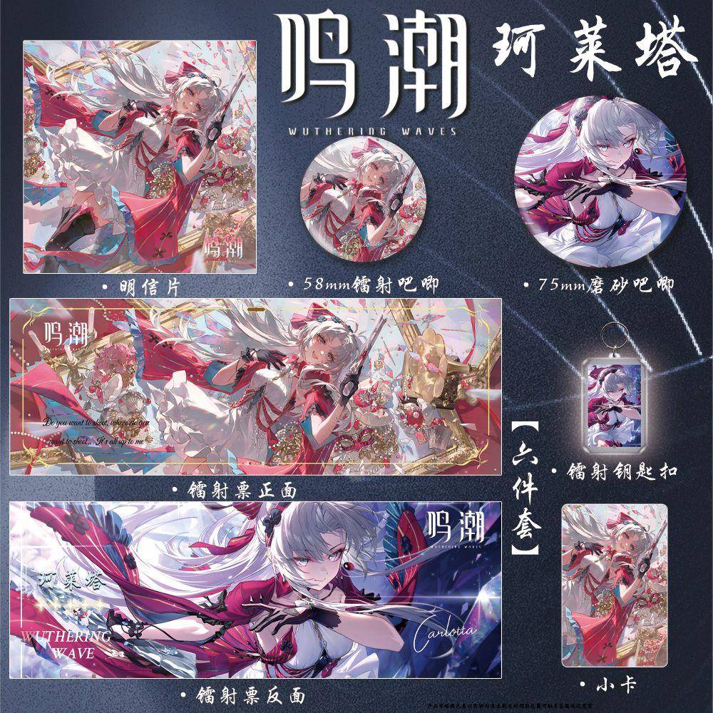 鸣潮同人周边【柯莱塔】新款高颜值潮玩六件套镭射票吧唧钥匙扣