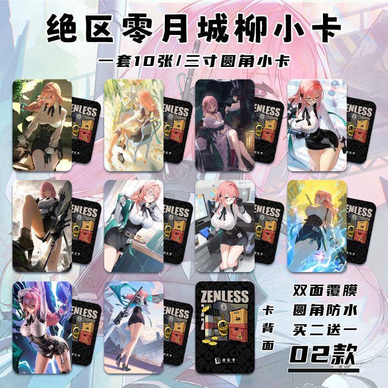月城柳绝区零小卡周边游戏高颜值高清学生覆膜精美创意卡片