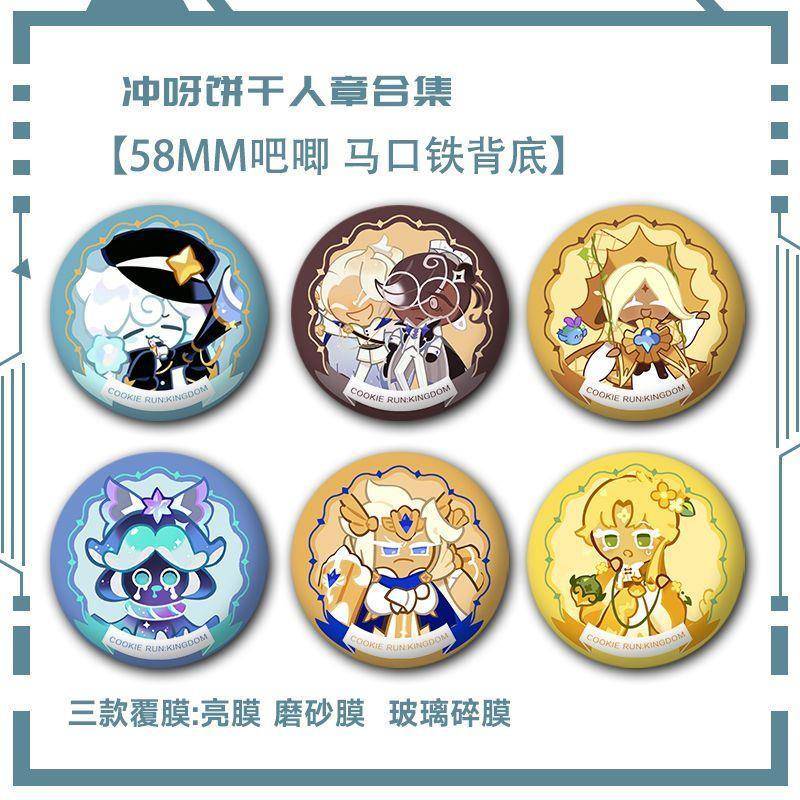 冲呀饼干人王国周边徽章银河饼干吧唧玛德莲弄浓缩咖啡胸牌礼物