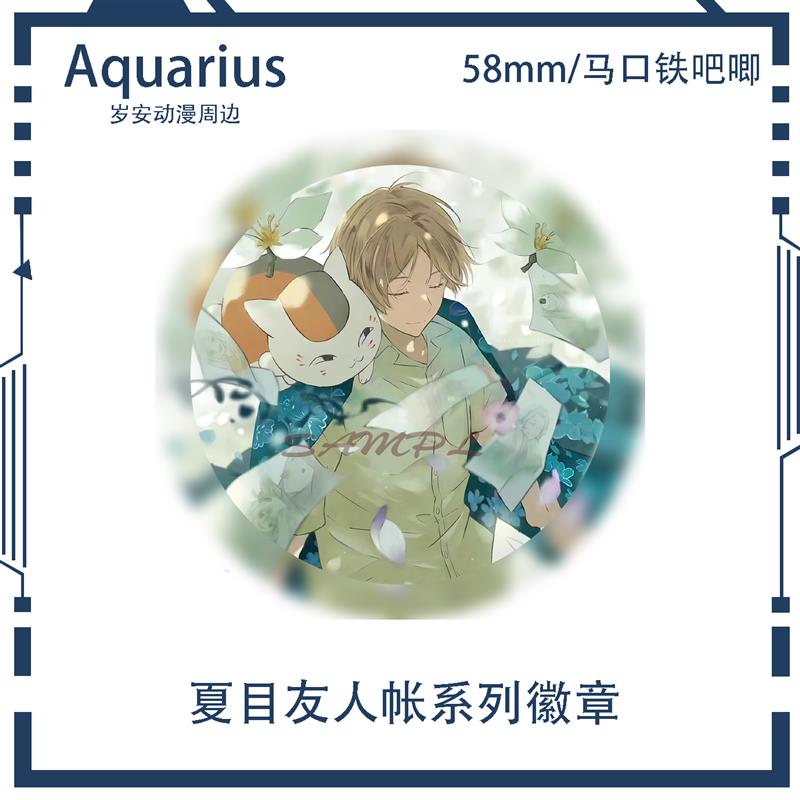 夏目友人帐夏目贵志同人吧唧谷子 心怀烂漫宇宙也珍惜人间日常