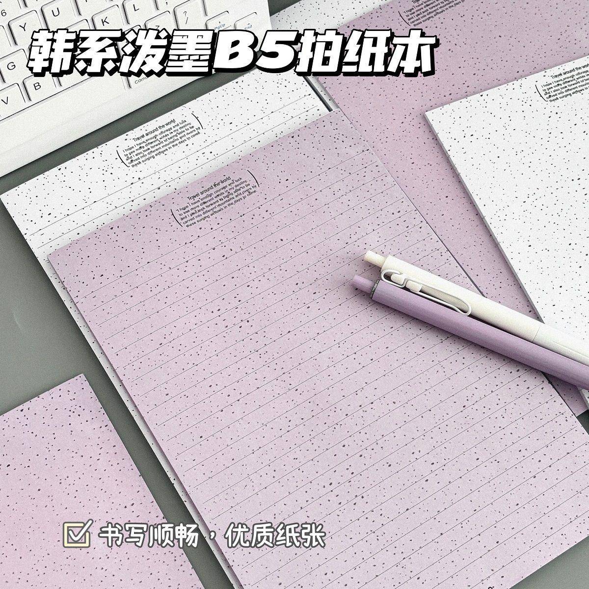 简约韩系泼墨B5拍纸本ins高颜值超厚学生 草稿本可撕文稿本子