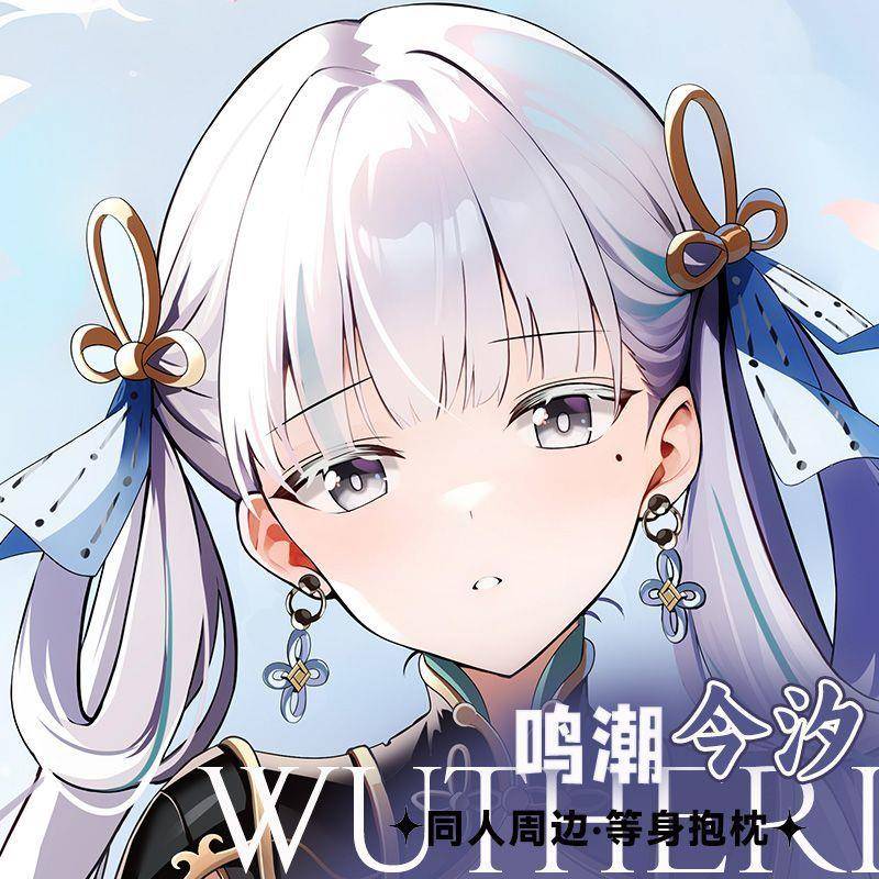 鸣潮-今汐等身抱枕二次元御姐双面印刷长条床上靠垫加厚含芯超软