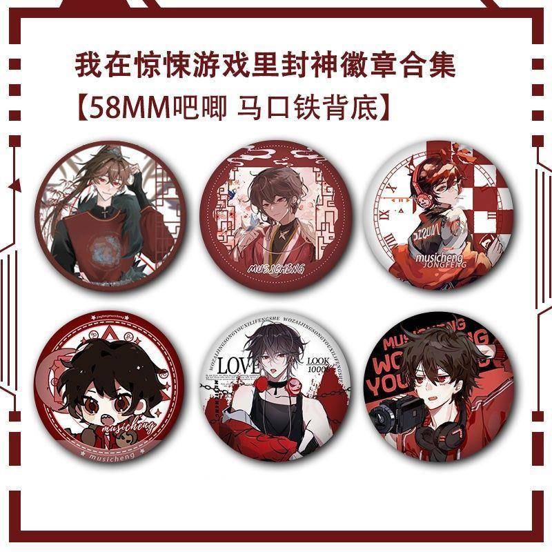 我在惊悚游戏里封神牧四诚周边谷子礼物现货吧唧周边