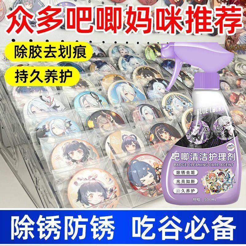 谷子吧唧清洁护理剂防锈除锈谷子吧唧手办专用除胶痕划痕抛光增亮