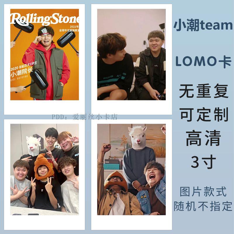 小潮team全员小卡小潮院长马浩宇goh高斯周边卡片定制明信片照片