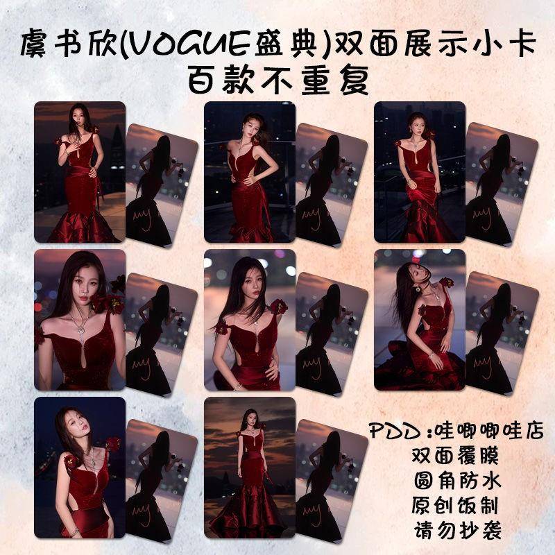 虞书欣小卡VOGUE时尚之力盛会周边同款明星代言专辑饭制自印签名