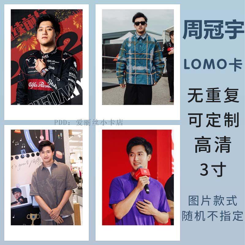 周冠宇小卡定制赛车F1运动员周边拍立得照片3寸LOMO卡片明信片DIY