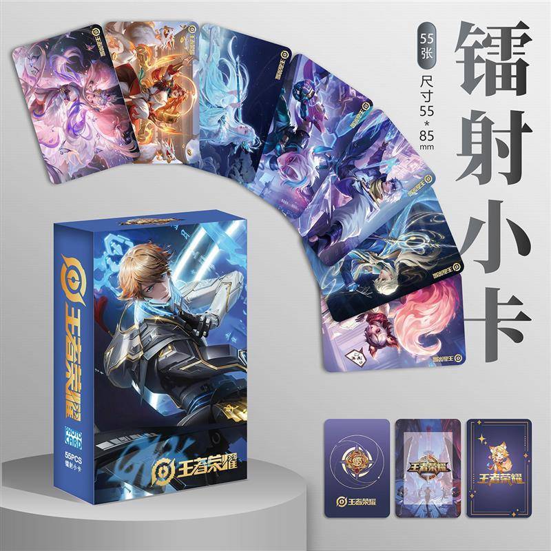 王者荣耀周边满天星盒装55张镭射双面覆膜三寸圆角小卡新款礼物