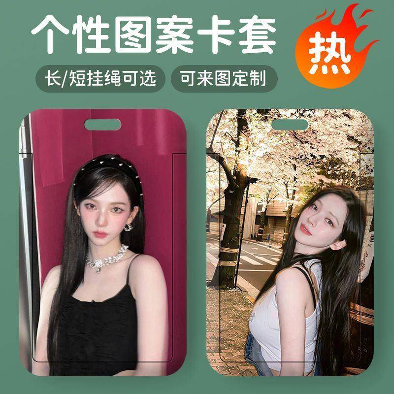 aespa柳智敏滑盖卡身份证件公交卡保护套门禁卡校园卡男女套饭卡