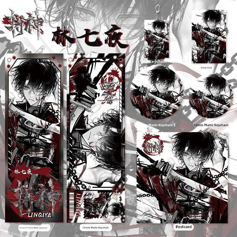 我在精S病院斩神林七夜周边高清镭射票吧唧徽章小卡明信片钥匙扣