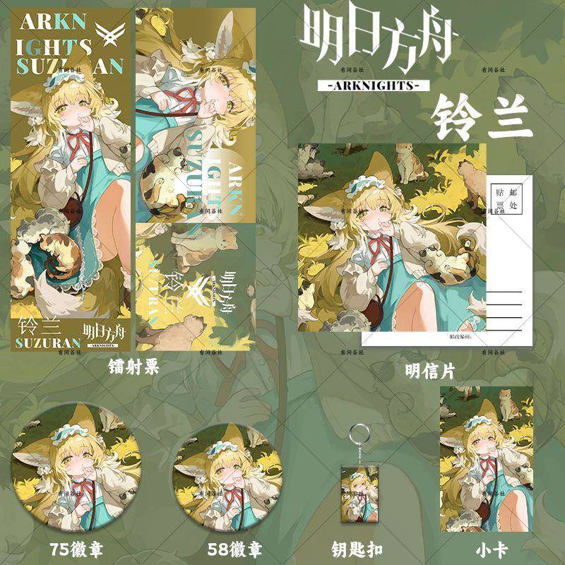 明日方舟玲兰镭射票吧唧明信片小卡钥匙扣同人周边礼物全套收藏